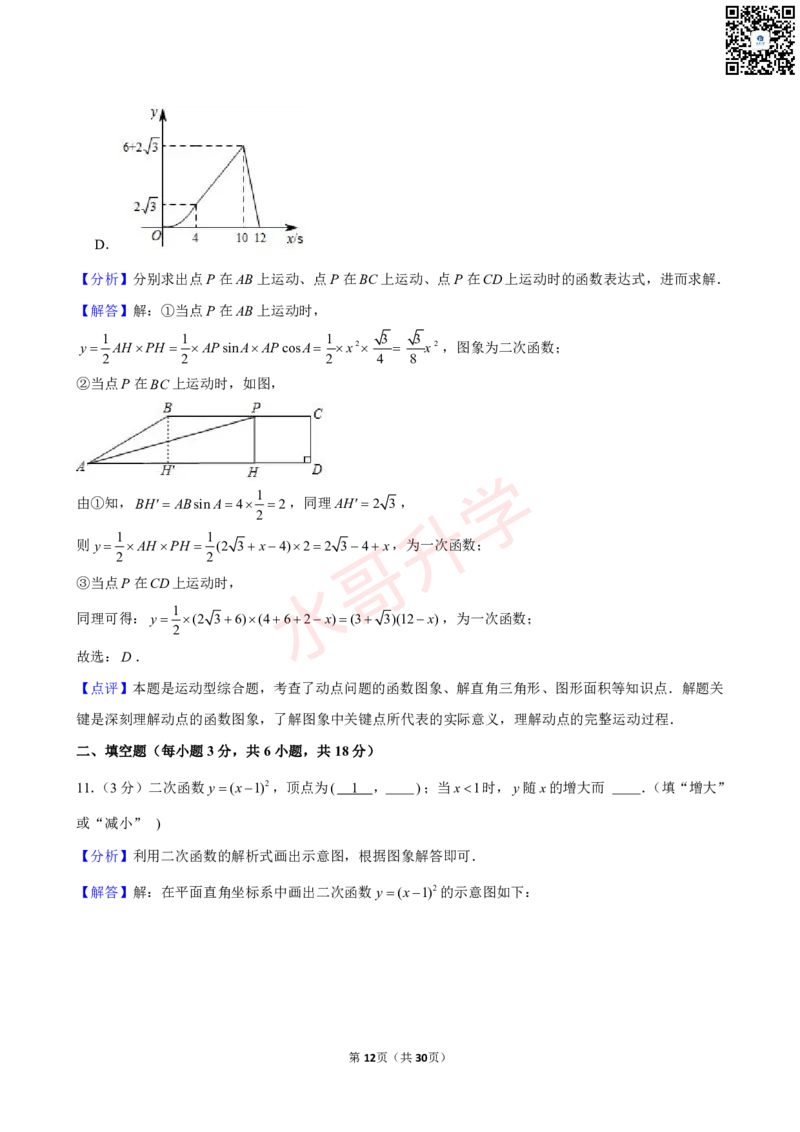 23-24学年二中九年级（上）10月考数学试卷（含答案）_广州九上月考+期中+期末+一模二模+中考真题_初三上十月十二月考
