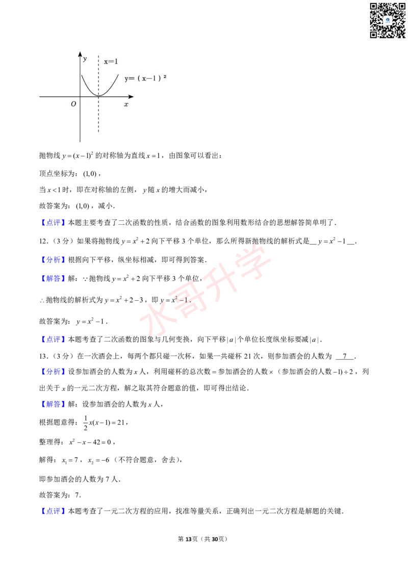 23-24学年二中九年级（上）10月考数学试卷（含答案）_广州九上月考+期中+期末+一模二模+中考真题_初三上十月十二月考