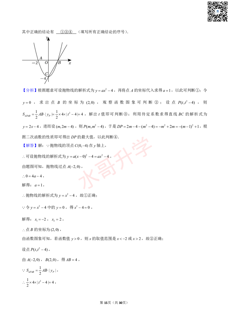 23-24学年二中九年级（上）10月考数学试卷（含答案）_广州九上月考+期中+期末+一模二模+中考真题_初三上十月十二月考
