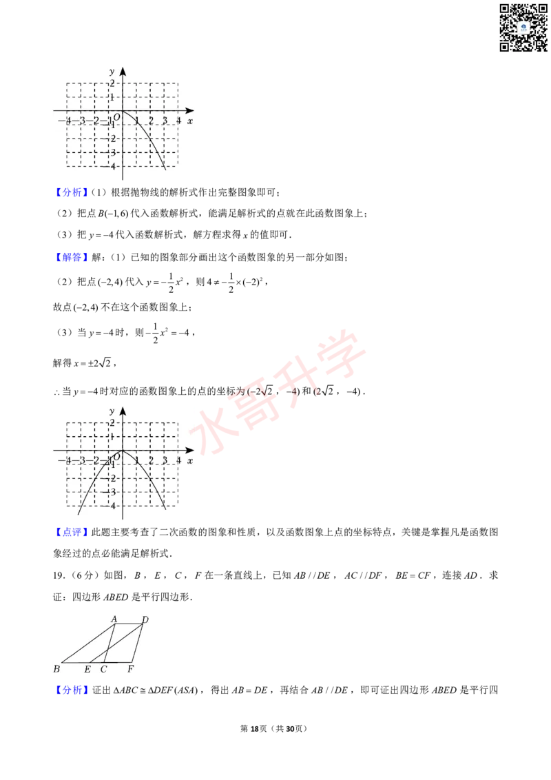 23-24学年二中九年级（上）10月考数学试卷（含答案）_广州九上月考+期中+期末+一模二模+中考真题_初三上十月十二月考