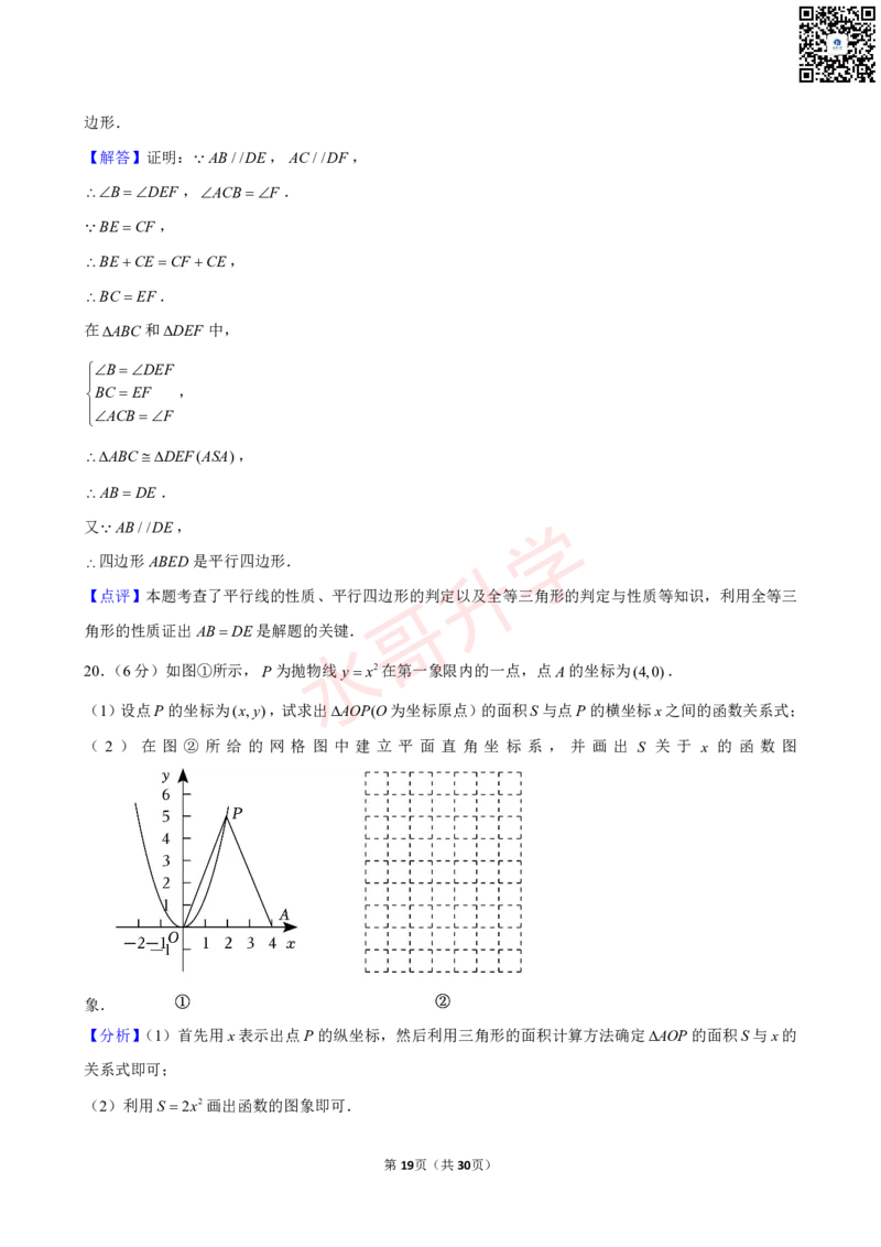 23-24学年二中九年级（上）10月考数学试卷（含答案）_广州九上月考+期中+期末+一模二模+中考真题_初三上十月十二月考