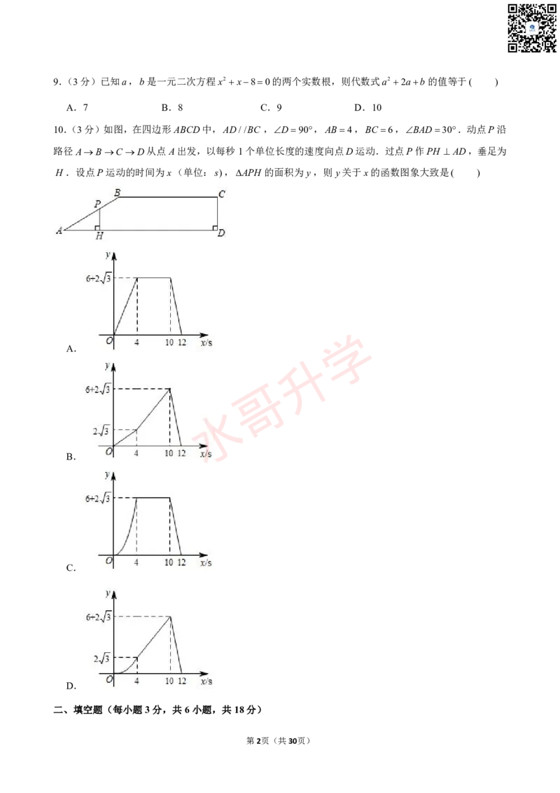 23-24学年二中九年级（上）10月考数学试卷（含答案）_广州九上月考+期中+期末+一模二模+中考真题_初三上十月十二月考