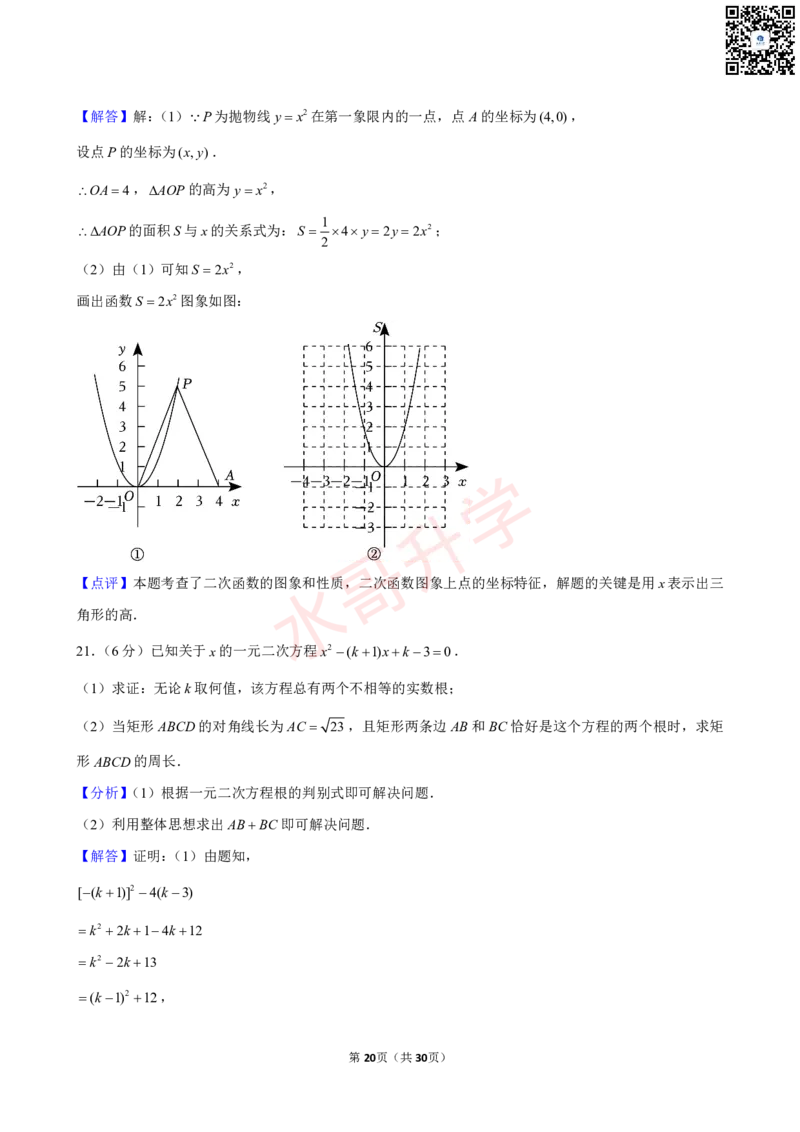 23-24学年二中九年级（上）10月考数学试卷（含答案）_广州九上月考+期中+期末+一模二模+中考真题_初三上十月十二月考