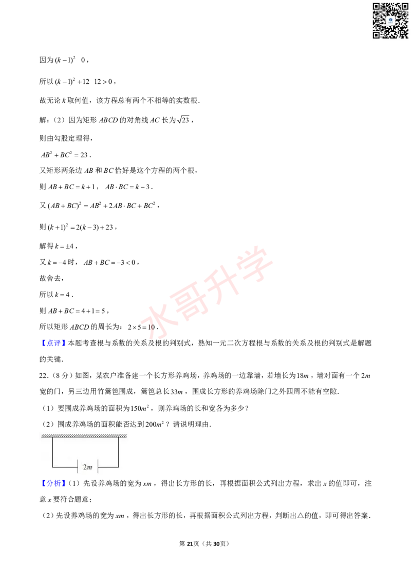 23-24学年二中九年级（上）10月考数学试卷（含答案）_广州九上月考+期中+期末+一模二模+中考真题_初三上十月十二月考