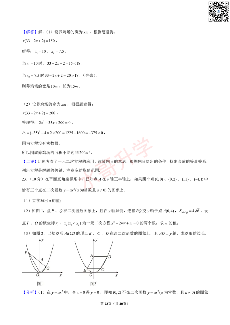 23-24学年二中九年级（上）10月考数学试卷（含答案）_广州九上月考+期中+期末+一模二模+中考真题_初三上十月十二月考