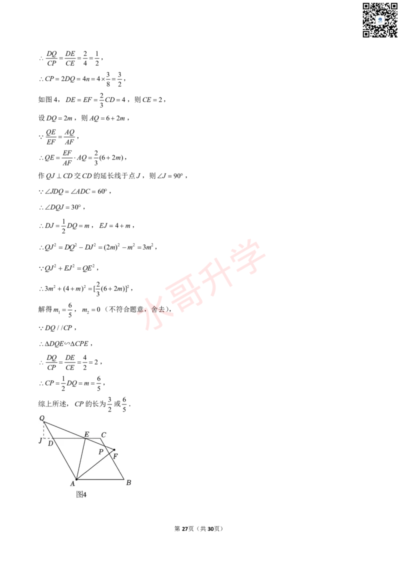 23-24学年二中九年级（上）10月考数学试卷（含答案）_广州九上月考+期中+期末+一模二模+中考真题_初三上十月十二月考