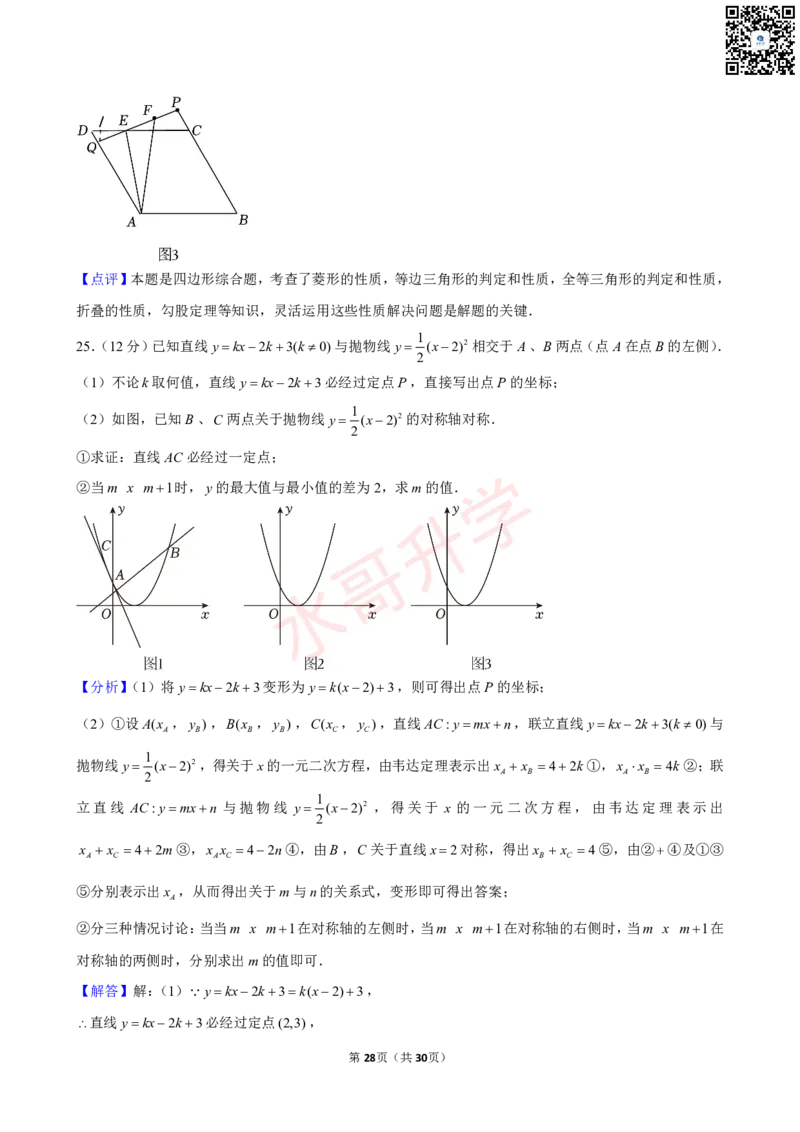 23-24学年二中九年级（上）10月考数学试卷（含答案）_广州九上月考+期中+期末+一模二模+中考真题_初三上十月十二月考