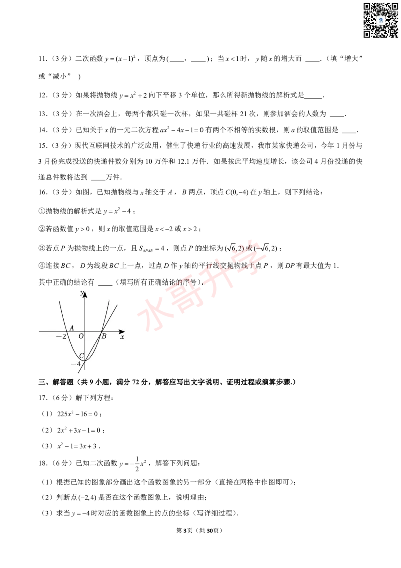23-24学年二中九年级（上）10月考数学试卷（含答案）_广州九上月考+期中+期末+一模二模+中考真题_初三上十月十二月考
