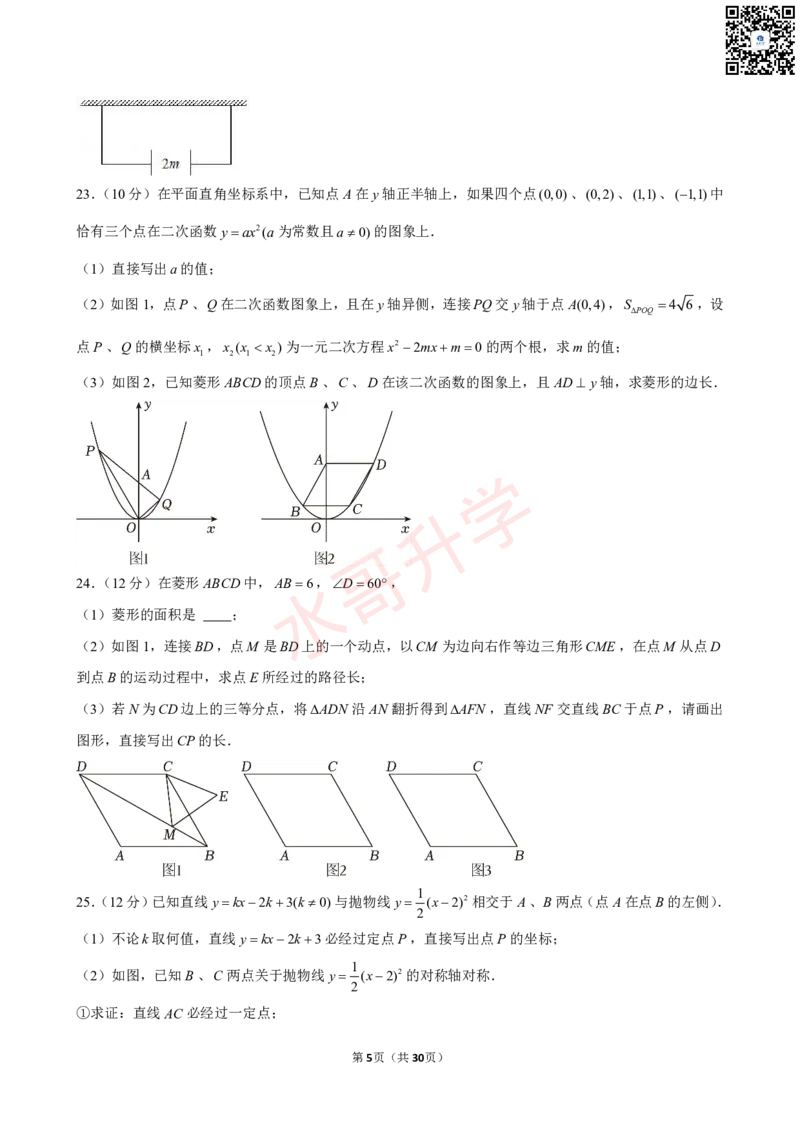 23-24学年二中九年级（上）10月考数学试卷（含答案）_广州九上月考+期中+期末+一模二模+中考真题_初三上十月十二月考