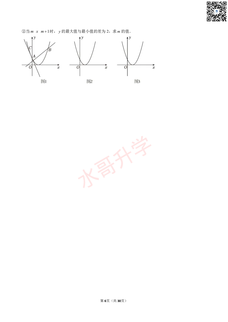 23-24学年二中九年级（上）10月考数学试卷（含答案）_广州九上月考+期中+期末+一模二模+中考真题_初三上十月十二月考