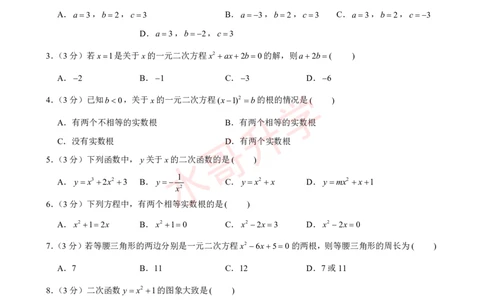 23-24学年二中九年级（上）10月考数学试卷（含答案）_广州九上月考+期中+期末+一模二模+中考真题_初三上十月十二月考
