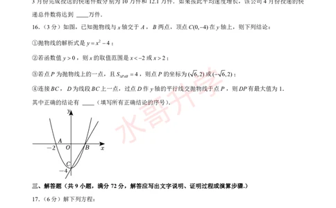 23-24学年二中九年级（上）10月考数学试卷（含答案）_广州九上月考+期中+期末+一模二模+中考真题_初三上十月十二月考