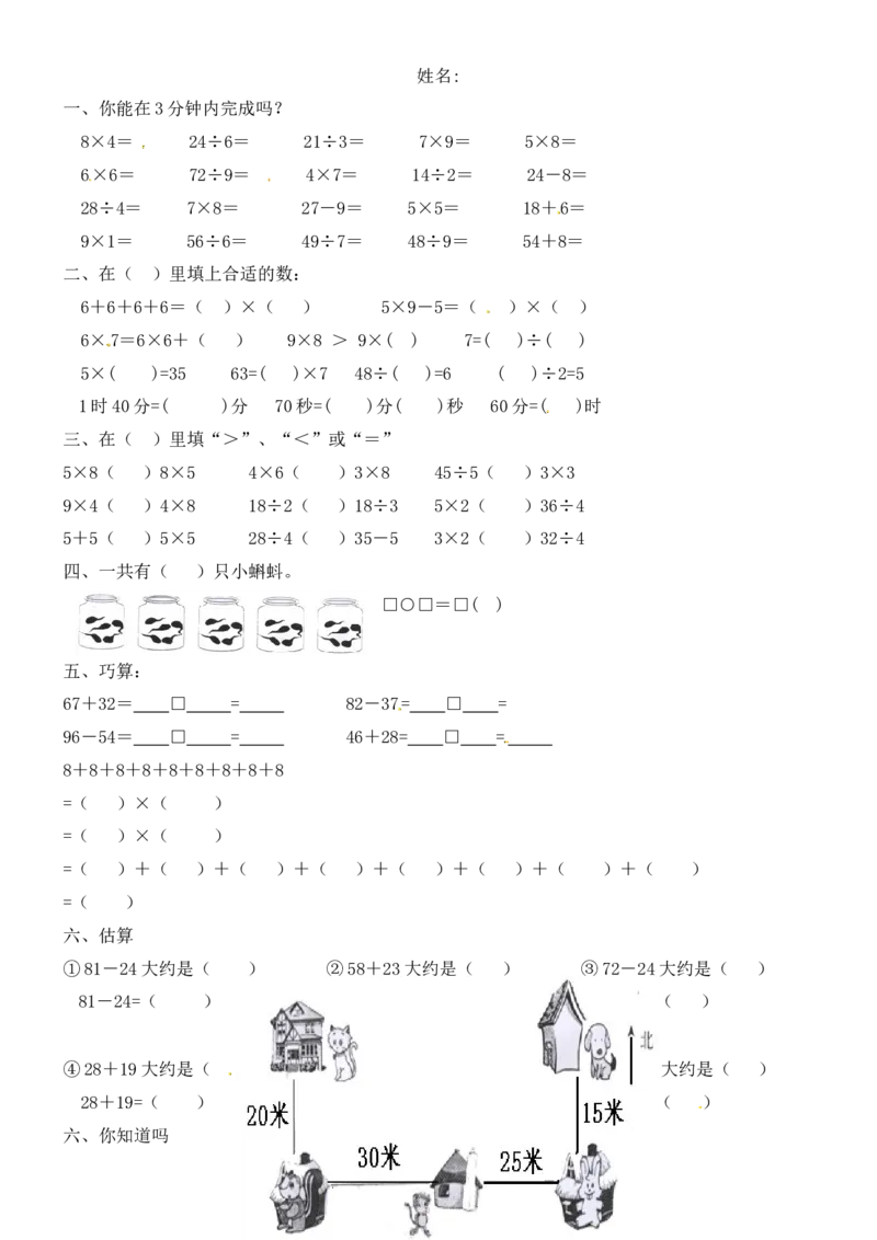 （沪教版）二年级数学上册单元练习题_二年级上下册资料_小学二年级学习资料-25年更新版_2-03、小学二年级数学上册_2-3-2、练习题、作业、试题、试卷_沪教版_单元测试卷
