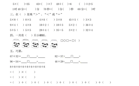 （沪教版）二年级数学上册单元练习题_二年级上下册资料_小学二年级学习资料-25年更新版_2-03、小学二年级数学上册_2-3-2、练习题、作业、试题、试卷_沪教版_单元测试卷