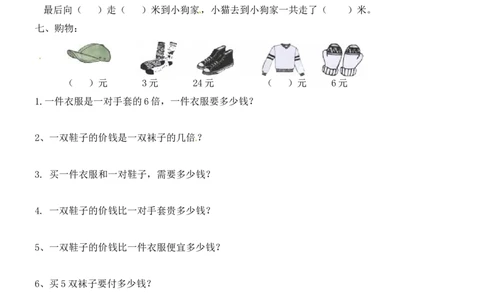 （沪教版）二年级数学上册单元练习题_二年级上下册资料_小学二年级学习资料-25年更新版_2-03、小学二年级数学上册_2-3-2、练习题、作业、试题、试卷_沪教版_单元测试卷