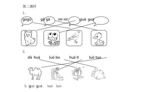 汉语拼音5gkh课时练_25秋七彩课堂统编版语文一年级上册教学资源包_七彩课堂统编版语文一年级上册习题_课时练