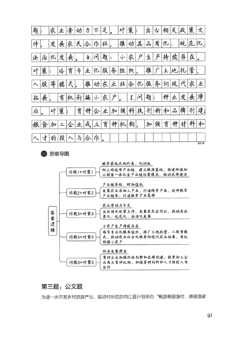 11申论极致试题（国考版）解析_2026考公资料_（10）粉笔_2025粉笔国考省考980（课＋笔记）_粉笔980（25多省）_22025FB江苏省考980系统班_2025江苏26本图书_课下题库8本