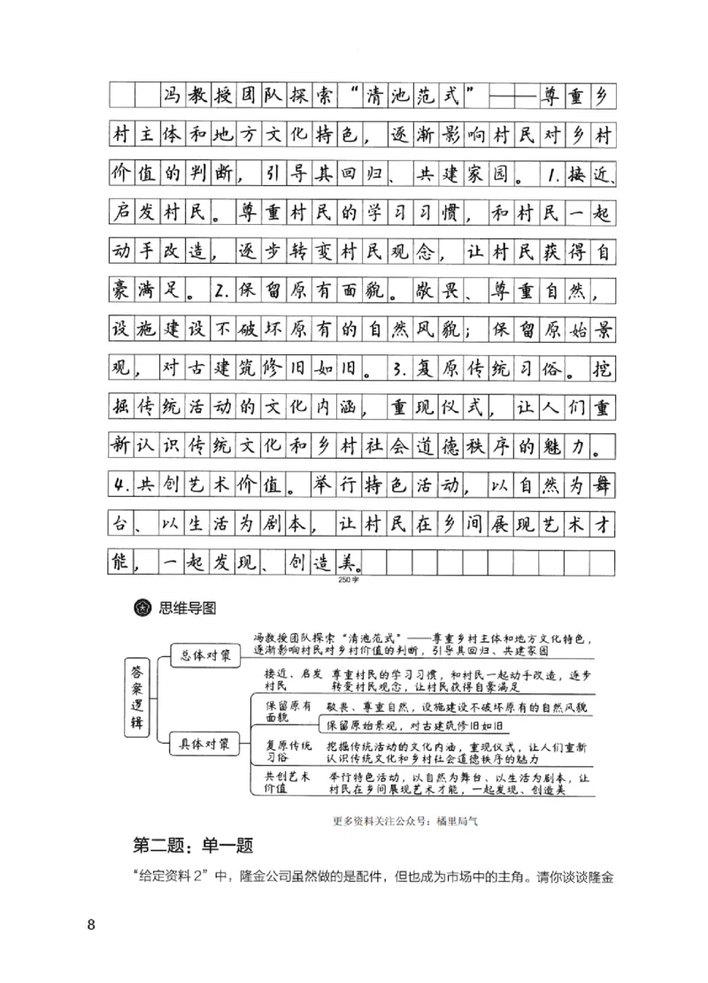 11申论极致试题（国考版）解析_2026考公资料_（10）粉笔_2025粉笔国考省考980（课＋笔记）_粉笔980（25多省）_22025FB江苏省考980系统班_2025江苏26本图书_课下题库8本