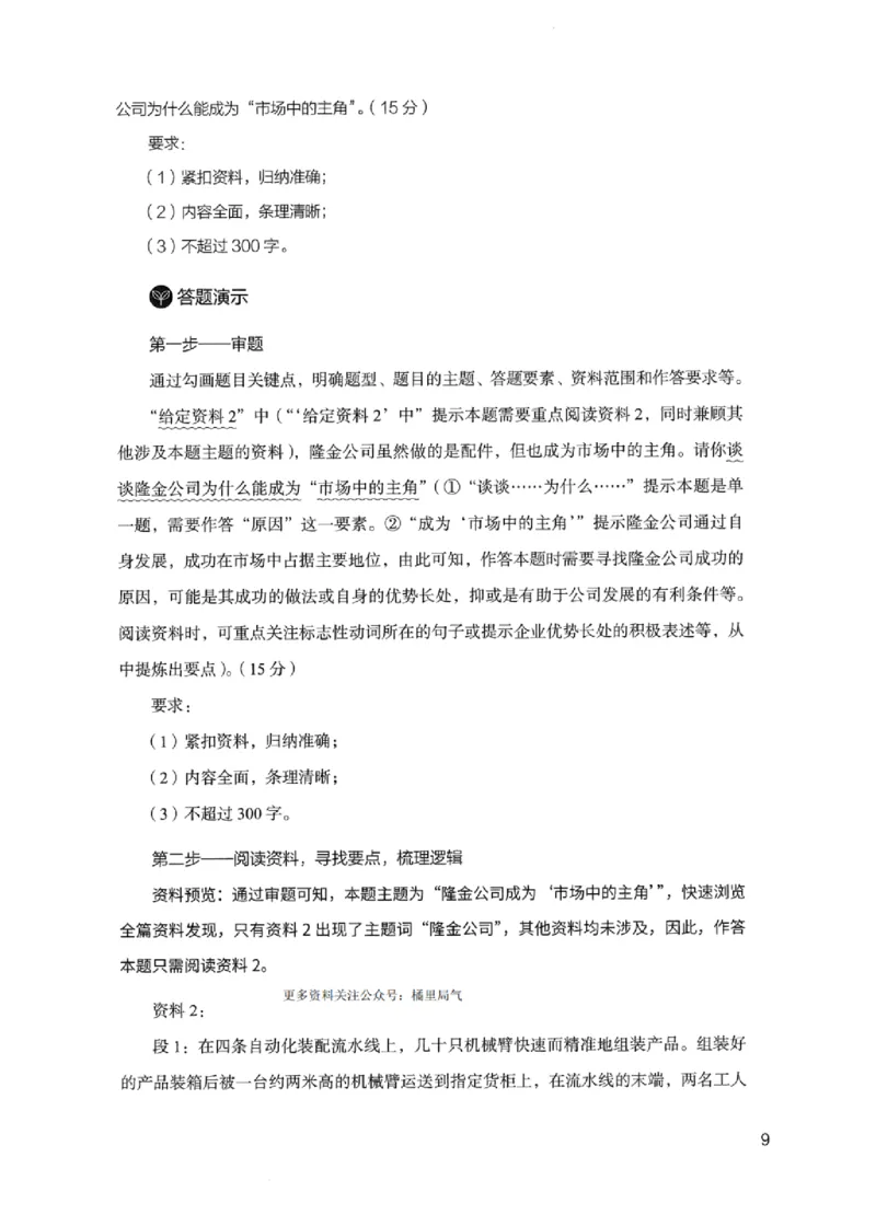 11申论极致试题（国考版）解析_2026考公资料_（10）粉笔_2025粉笔国考省考980（课＋笔记）_粉笔980（25多省）_22025FB江苏省考980系统班_2025江苏26本图书_课下题库8本