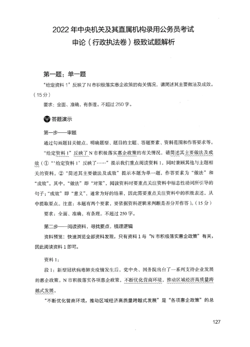 11申论极致试题（国考版）解析_2026考公资料_（10）粉笔_2025粉笔国考省考980（课＋笔记）_粉笔980（25多省）_22025FB江苏省考980系统班_2025江苏26本图书_课下题库8本