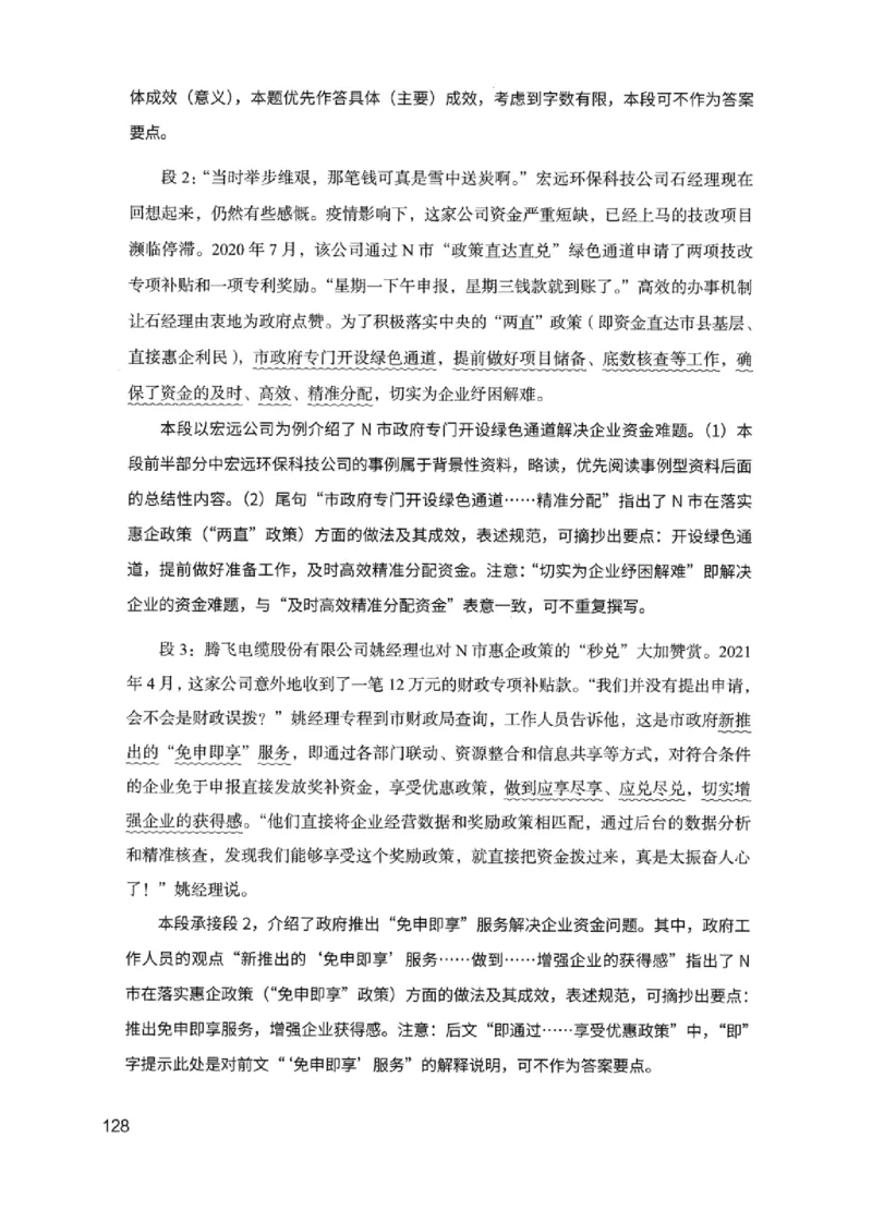 11申论极致试题（国考版）解析_2026考公资料_（10）粉笔_2025粉笔国考省考980（课＋笔记）_粉笔980（25多省）_22025FB江苏省考980系统班_2025江苏26本图书_课下题库8本