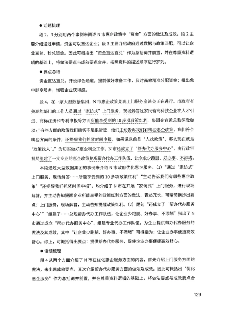 11申论极致试题（国考版）解析_2026考公资料_（10）粉笔_2025粉笔国考省考980（课＋笔记）_粉笔980（25多省）_22025FB江苏省考980系统班_2025江苏26本图书_课下题库8本