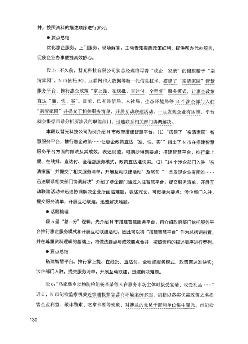 11申论极致试题（国考版）解析_2026考公资料_（10）粉笔_2025粉笔国考省考980（课＋笔记）_粉笔980（25多省）_22025FB江苏省考980系统班_2025江苏26本图书_课下题库8本