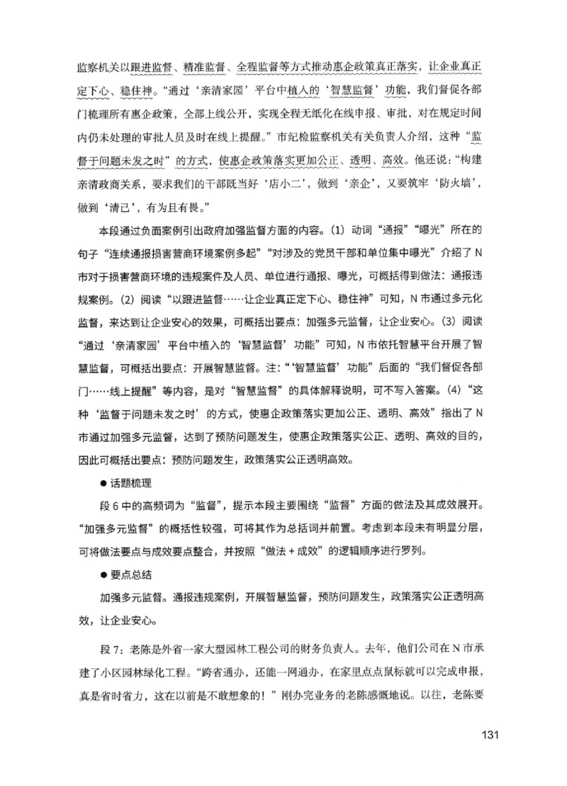 11申论极致试题（国考版）解析_2026考公资料_（10）粉笔_2025粉笔国考省考980（课＋笔记）_粉笔980（25多省）_22025FB江苏省考980系统班_2025江苏26本图书_课下题库8本