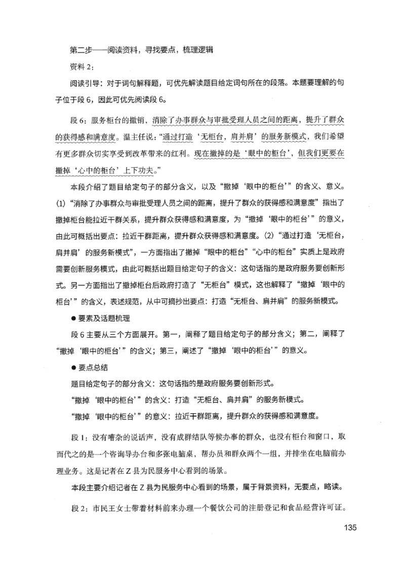 11申论极致试题（国考版）解析_2026考公资料_（10）粉笔_2025粉笔国考省考980（课＋笔记）_粉笔980（25多省）_22025FB江苏省考980系统班_2025江苏26本图书_课下题库8本