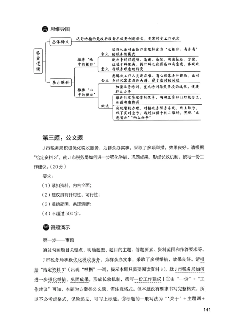 11申论极致试题（国考版）解析_2026考公资料_（10）粉笔_2025粉笔国考省考980（课＋笔记）_粉笔980（25多省）_22025FB江苏省考980系统班_2025江苏26本图书_课下题库8本