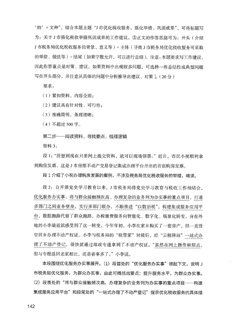 11申论极致试题（国考版）解析_2026考公资料_（10）粉笔_2025粉笔国考省考980（课＋笔记）_粉笔980（25多省）_22025FB江苏省考980系统班_2025江苏26本图书_课下题库8本