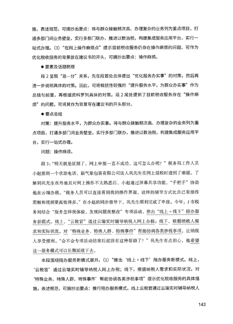 11申论极致试题（国考版）解析_2026考公资料_（10）粉笔_2025粉笔国考省考980（课＋笔记）_粉笔980（25多省）_22025FB江苏省考980系统班_2025江苏26本图书_课下题库8本