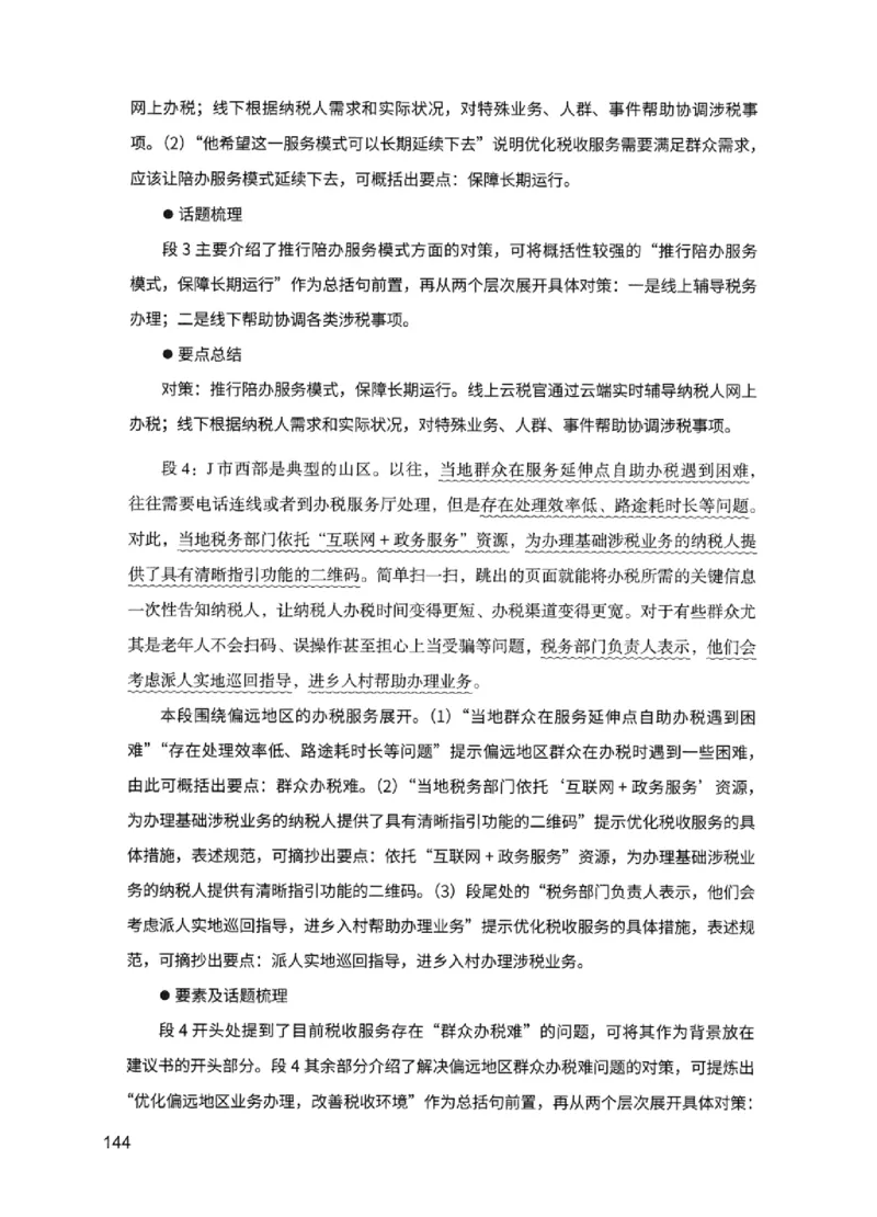 11申论极致试题（国考版）解析_2026考公资料_（10）粉笔_2025粉笔国考省考980（课＋笔记）_粉笔980（25多省）_22025FB江苏省考980系统班_2025江苏26本图书_课下题库8本