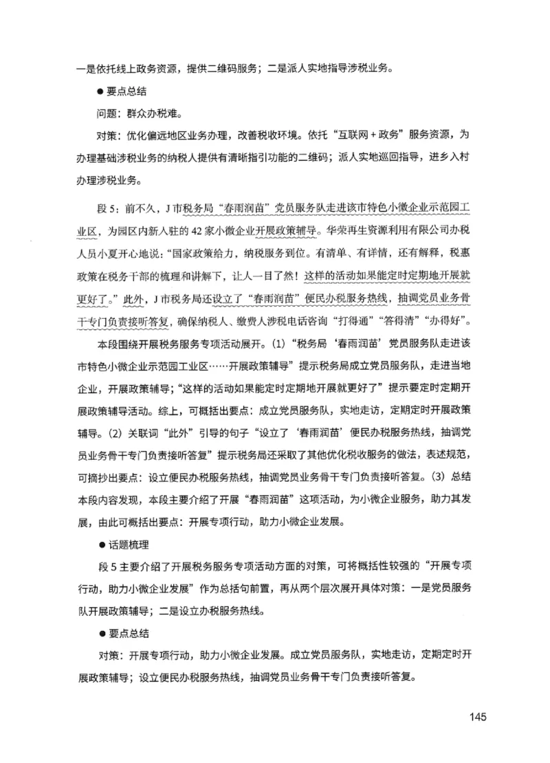 11申论极致试题（国考版）解析_2026考公资料_（10）粉笔_2025粉笔国考省考980（课＋笔记）_粉笔980（25多省）_22025FB江苏省考980系统班_2025江苏26本图书_课下题库8本