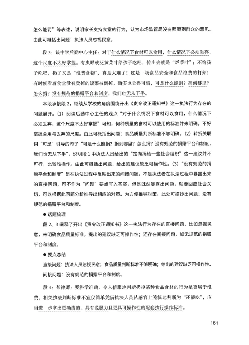 11申论极致试题（国考版）解析_2026考公资料_（10）粉笔_2025粉笔国考省考980（课＋笔记）_粉笔980（25多省）_22025FB江苏省考980系统班_2025江苏26本图书_课下题库8本