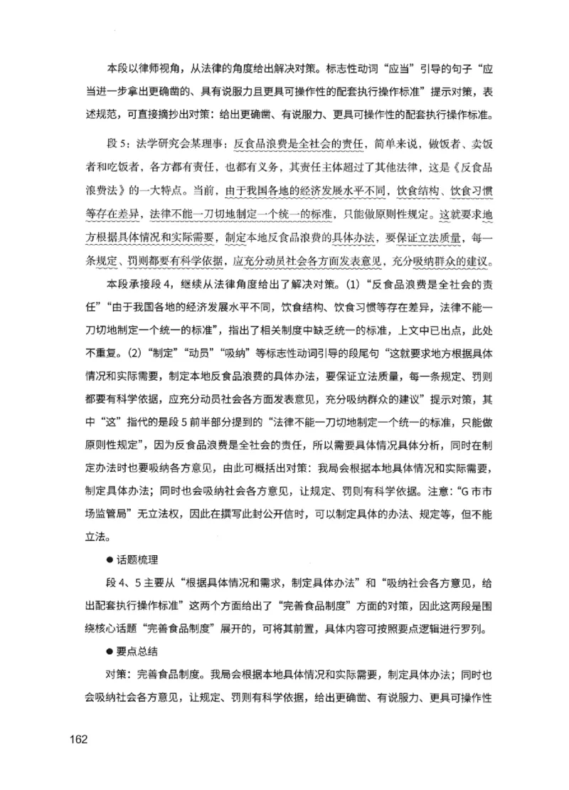 11申论极致试题（国考版）解析_2026考公资料_（10）粉笔_2025粉笔国考省考980（课＋笔记）_粉笔980（25多省）_22025FB江苏省考980系统班_2025江苏26本图书_课下题库8本