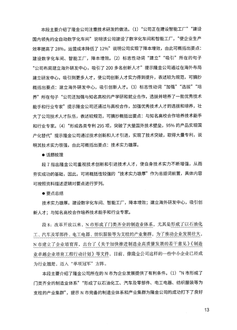 11申论极致试题（国考版）解析_2026考公资料_（10）粉笔_2025粉笔国考省考980（课＋笔记）_粉笔980（25多省）_22025FB江苏省考980系统班_2025江苏26本图书_课下题库8本