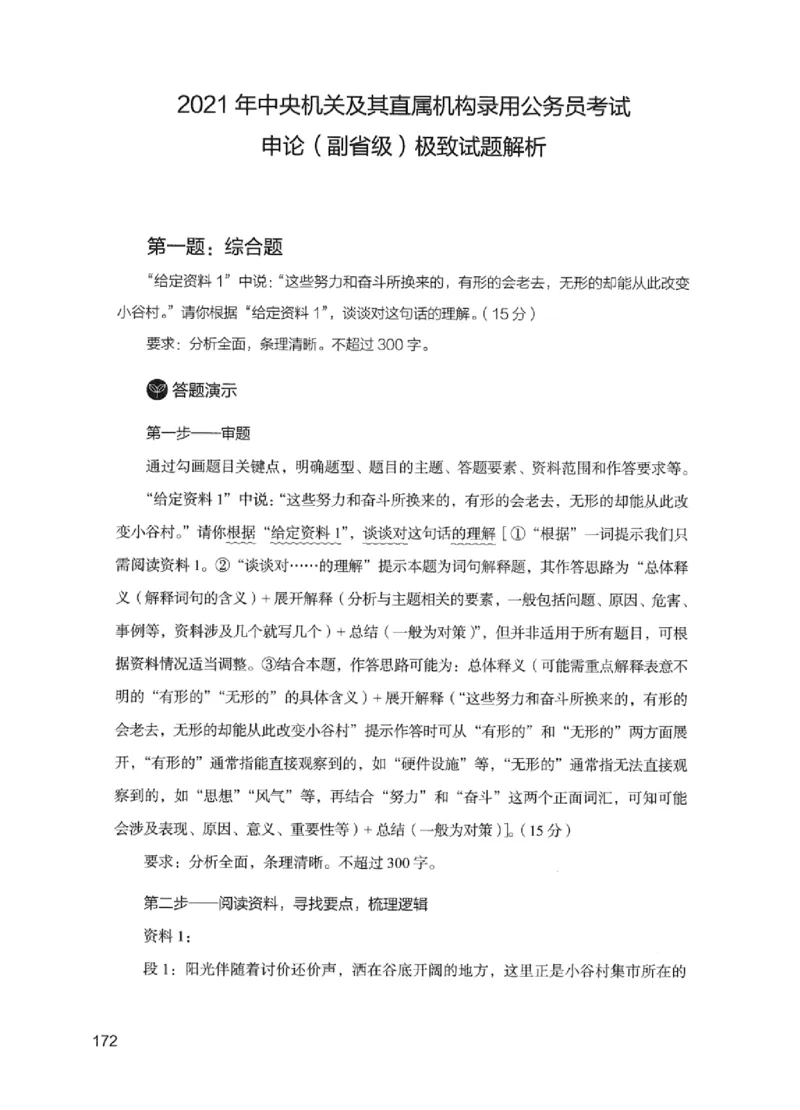 11申论极致试题（国考版）解析_2026考公资料_（10）粉笔_2025粉笔国考省考980（课＋笔记）_粉笔980（25多省）_22025FB江苏省考980系统班_2025江苏26本图书_课下题库8本