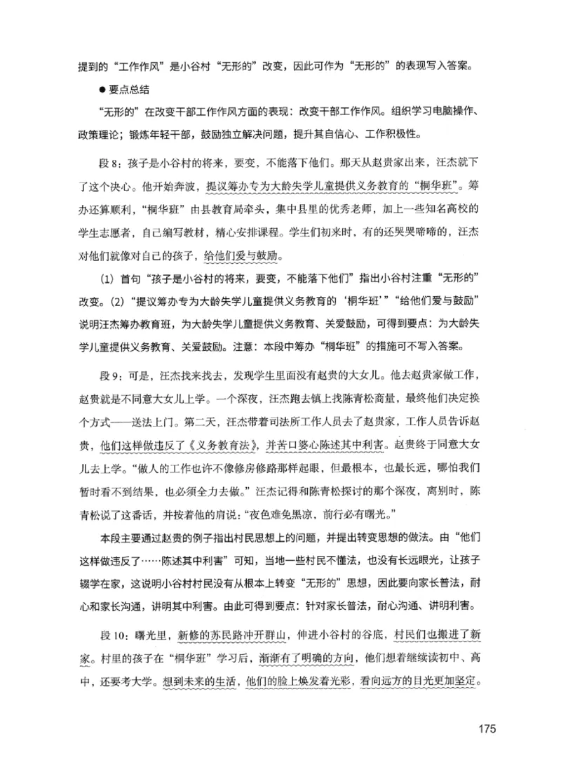 11申论极致试题（国考版）解析_2026考公资料_（10）粉笔_2025粉笔国考省考980（课＋笔记）_粉笔980（25多省）_22025FB江苏省考980系统班_2025江苏26本图书_课下题库8本