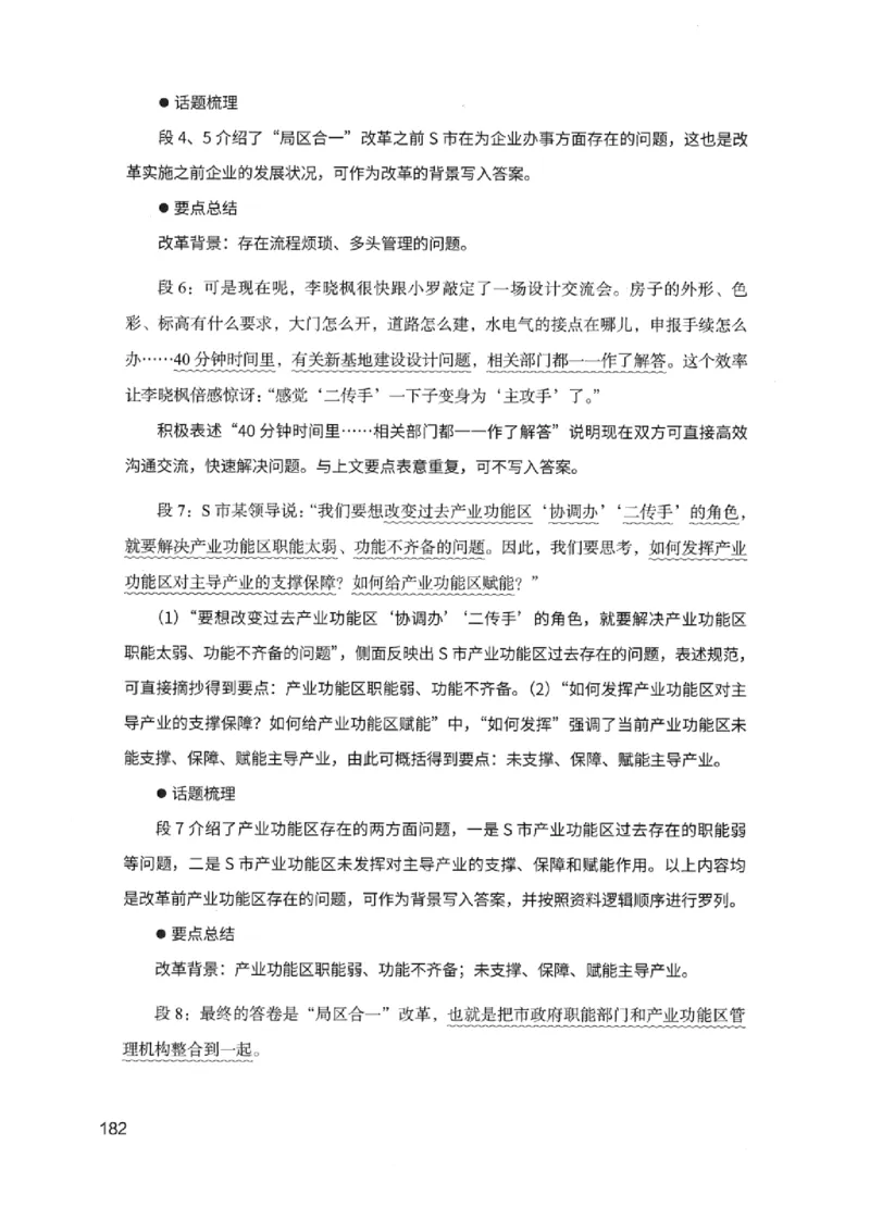 11申论极致试题（国考版）解析_2026考公资料_（10）粉笔_2025粉笔国考省考980（课＋笔记）_粉笔980（25多省）_22025FB江苏省考980系统班_2025江苏26本图书_课下题库8本