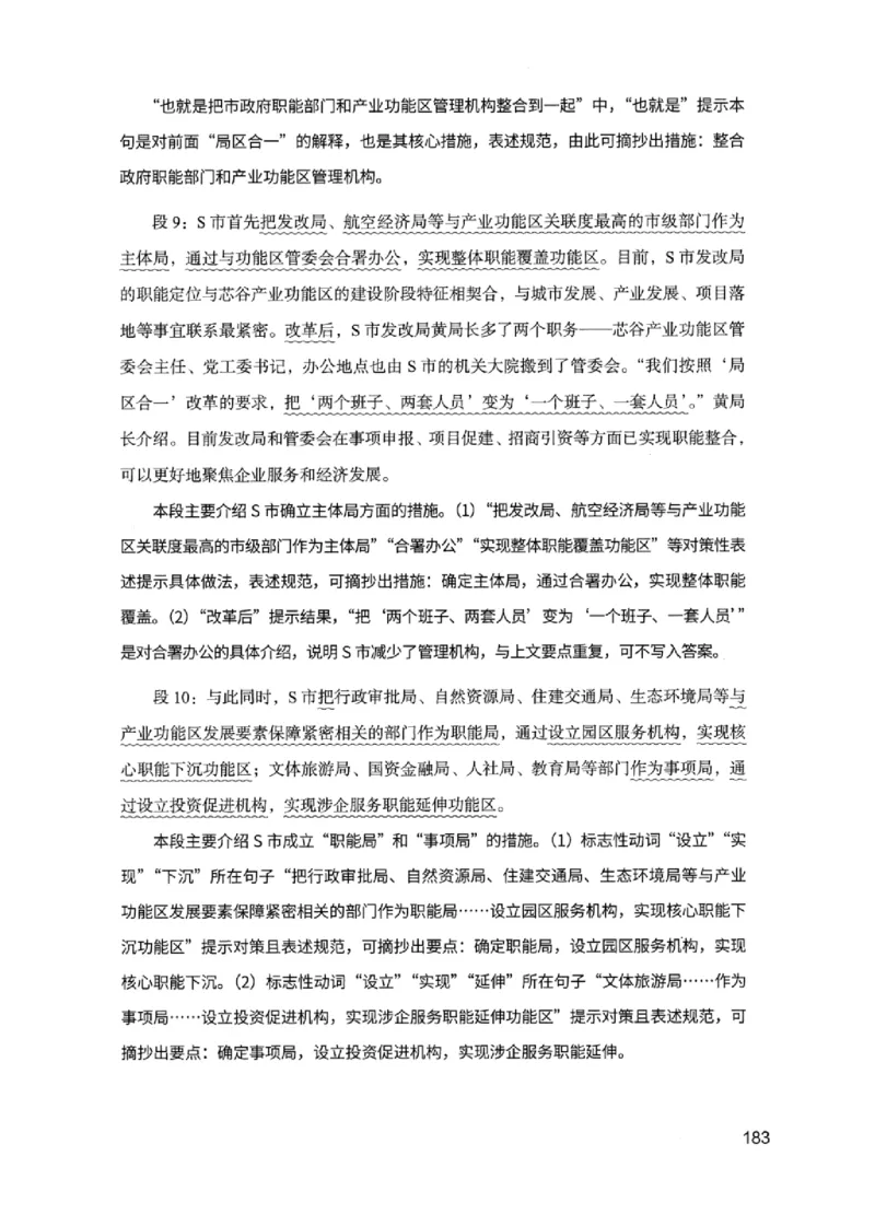 11申论极致试题（国考版）解析_2026考公资料_（10）粉笔_2025粉笔国考省考980（课＋笔记）_粉笔980（25多省）_22025FB江苏省考980系统班_2025江苏26本图书_课下题库8本