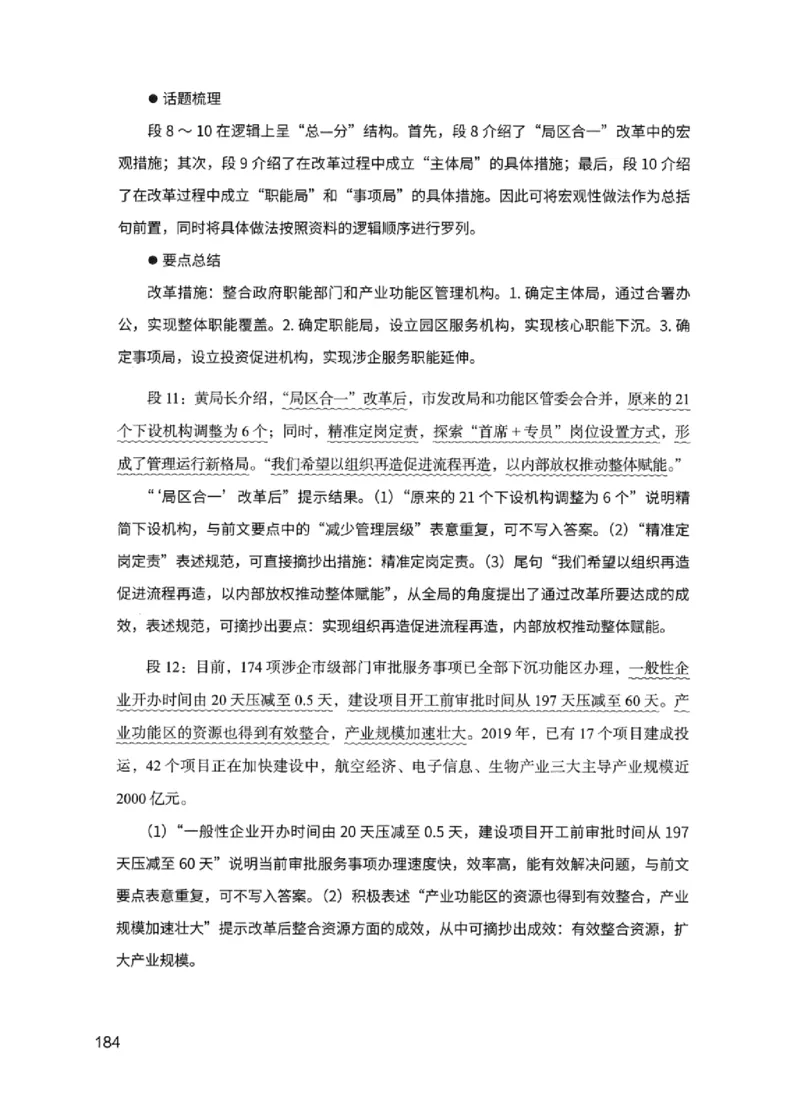 11申论极致试题（国考版）解析_2026考公资料_（10）粉笔_2025粉笔国考省考980（课＋笔记）_粉笔980（25多省）_22025FB江苏省考980系统班_2025江苏26本图书_课下题库8本