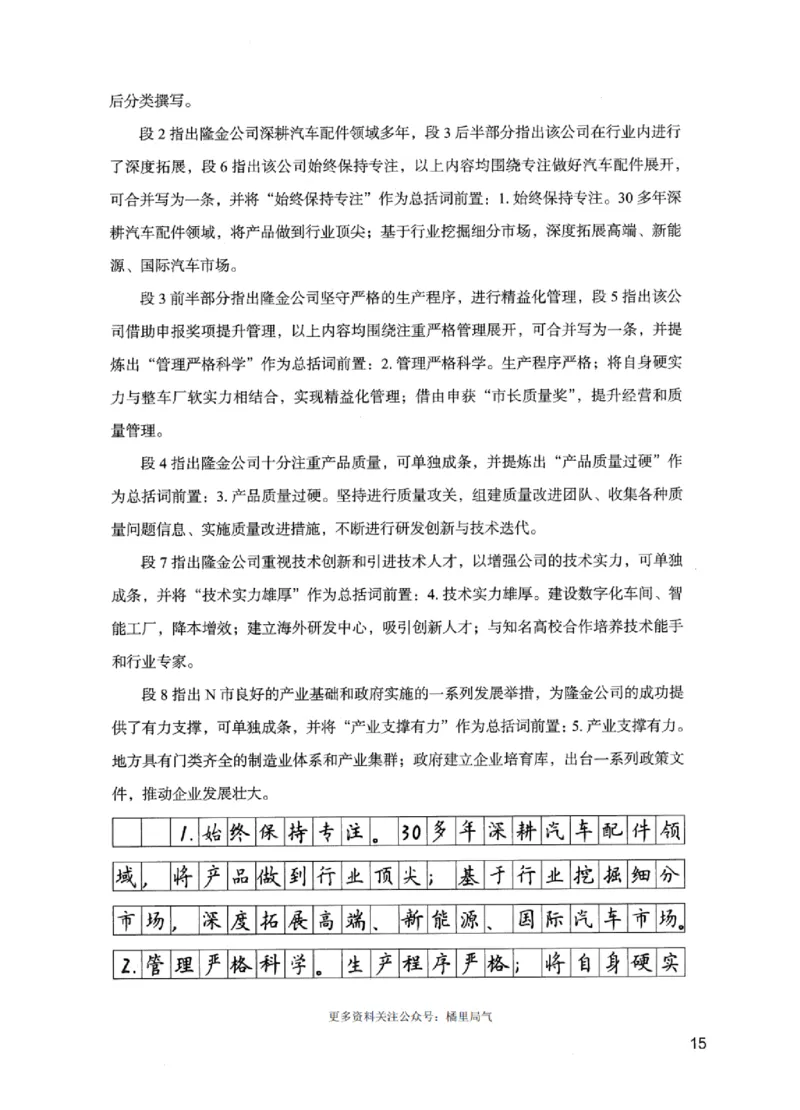 11申论极致试题（国考版）解析_2026考公资料_（10）粉笔_2025粉笔国考省考980（课＋笔记）_粉笔980（25多省）_22025FB江苏省考980系统班_2025江苏26本图书_课下题库8本