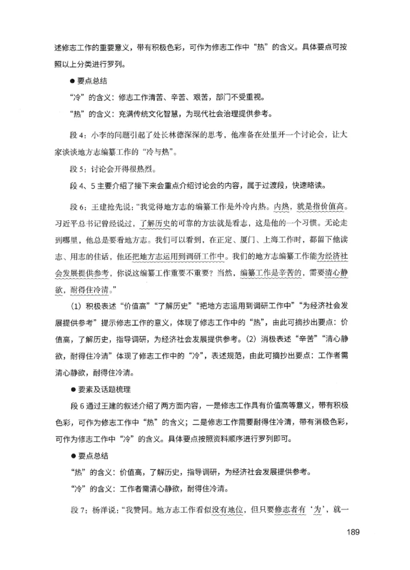 11申论极致试题（国考版）解析_2026考公资料_（10）粉笔_2025粉笔国考省考980（课＋笔记）_粉笔980（25多省）_22025FB江苏省考980系统班_2025江苏26本图书_课下题库8本