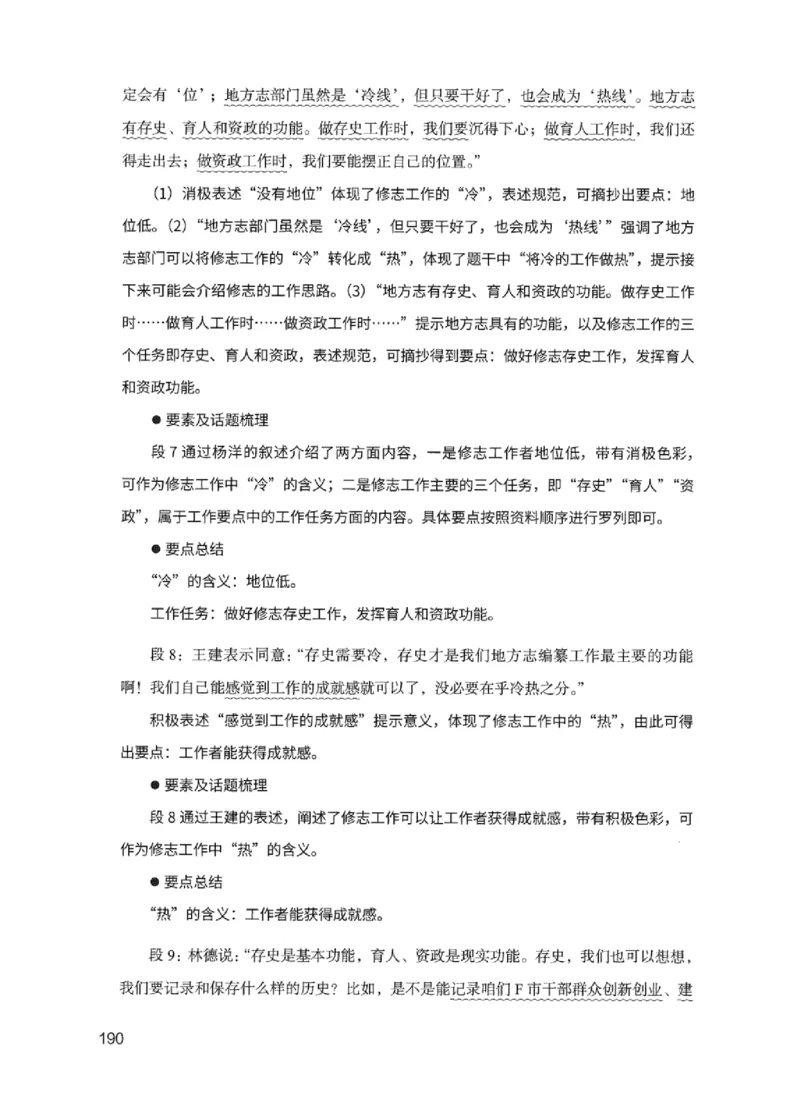 11申论极致试题（国考版）解析_2026考公资料_（10）粉笔_2025粉笔国考省考980（课＋笔记）_粉笔980（25多省）_22025FB江苏省考980系统班_2025江苏26本图书_课下题库8本