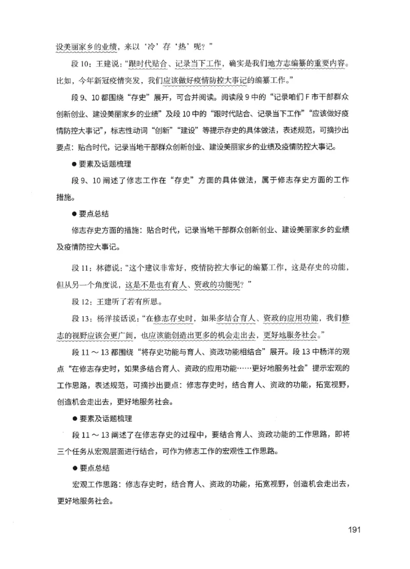 11申论极致试题（国考版）解析_2026考公资料_（10）粉笔_2025粉笔国考省考980（课＋笔记）_粉笔980（25多省）_22025FB江苏省考980系统班_2025江苏26本图书_课下题库8本