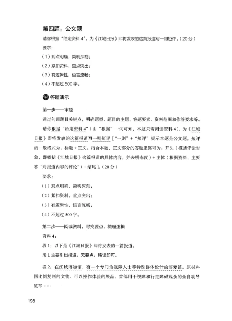 11申论极致试题（国考版）解析_2026考公资料_（10）粉笔_2025粉笔国考省考980（课＋笔记）_粉笔980（25多省）_22025FB江苏省考980系统班_2025江苏26本图书_课下题库8本