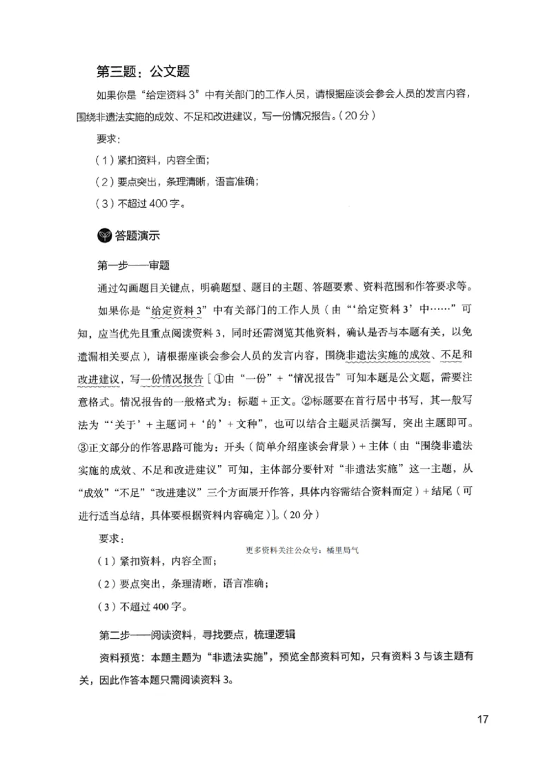 11申论极致试题（国考版）解析_2026考公资料_（10）粉笔_2025粉笔国考省考980（课＋笔记）_粉笔980（25多省）_22025FB江苏省考980系统班_2025江苏26本图书_课下题库8本