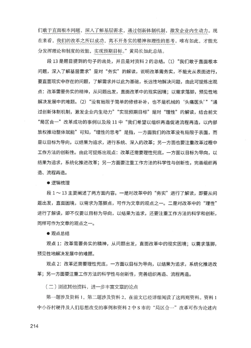 11申论极致试题（国考版）解析_2026考公资料_（10）粉笔_2025粉笔国考省考980（课＋笔记）_粉笔980（25多省）_22025FB江苏省考980系统班_2025江苏26本图书_课下题库8本