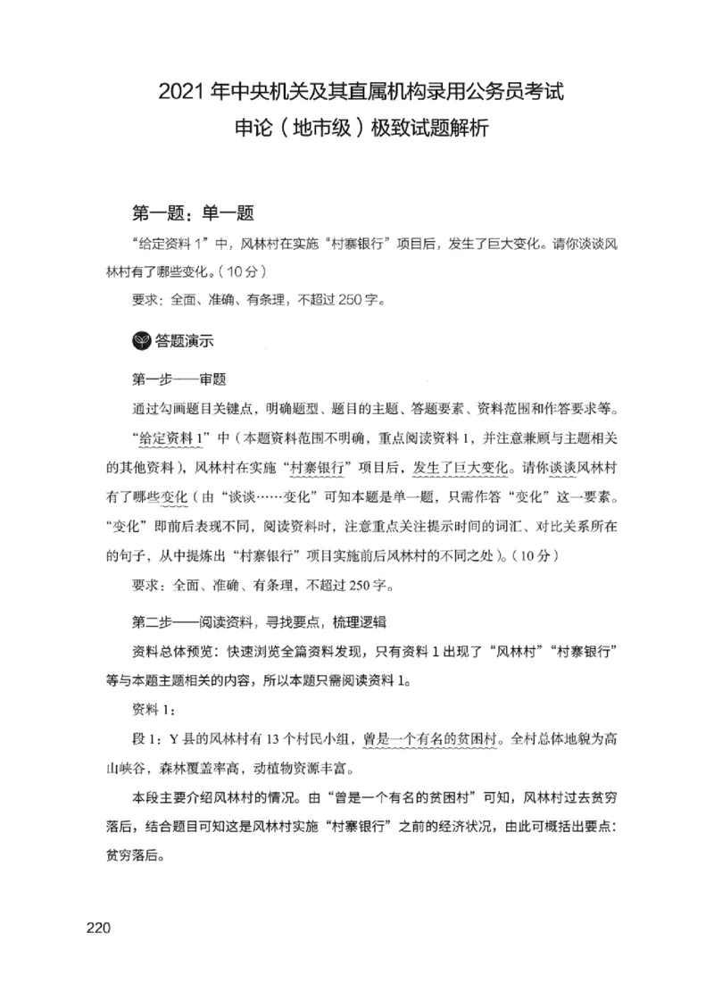 11申论极致试题（国考版）解析_2026考公资料_（10）粉笔_2025粉笔国考省考980（课＋笔记）_粉笔980（25多省）_22025FB江苏省考980系统班_2025江苏26本图书_课下题库8本